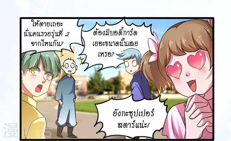 อ่านมังงะ Money Burn System - สุดยอดระบบผลาญเงิน ตอนที่ 14/16.jpg