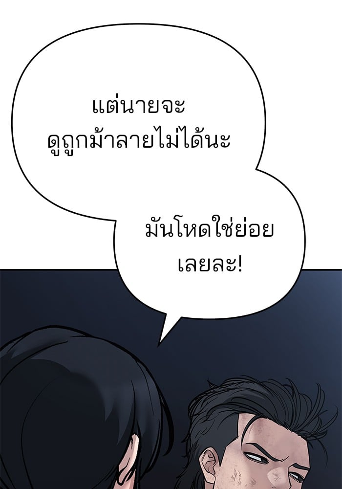 อ่านมังงะ The Bully In-Charge ตอนที่ 86/166.jpg