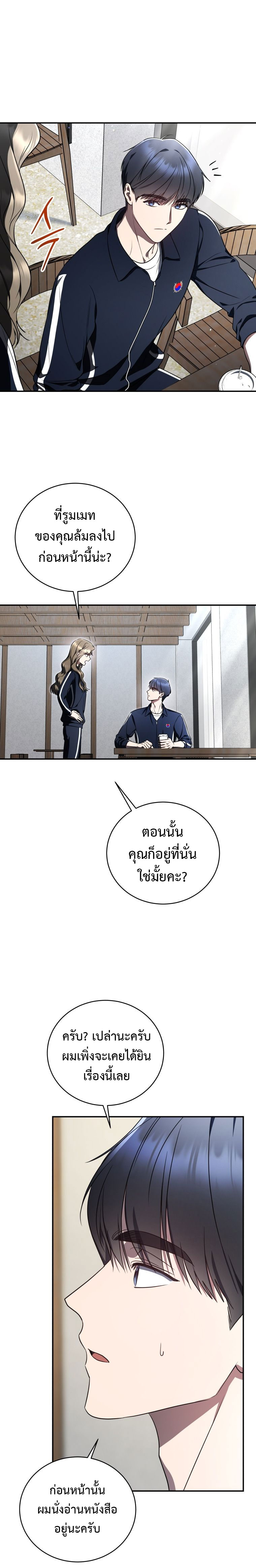 อ่านมังงะ The Rankers Guide to Live an Ordinary Life ตอนที่ 18/16.jpg