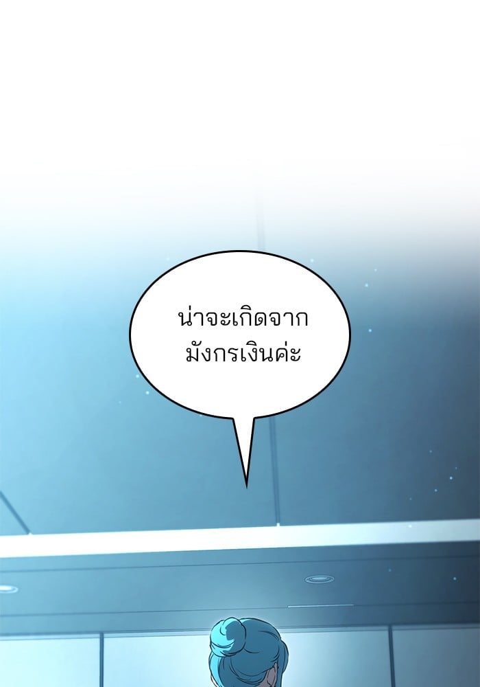 อ่านมังงะ Kill the Dragon ตอนที่ 91/16.jpg