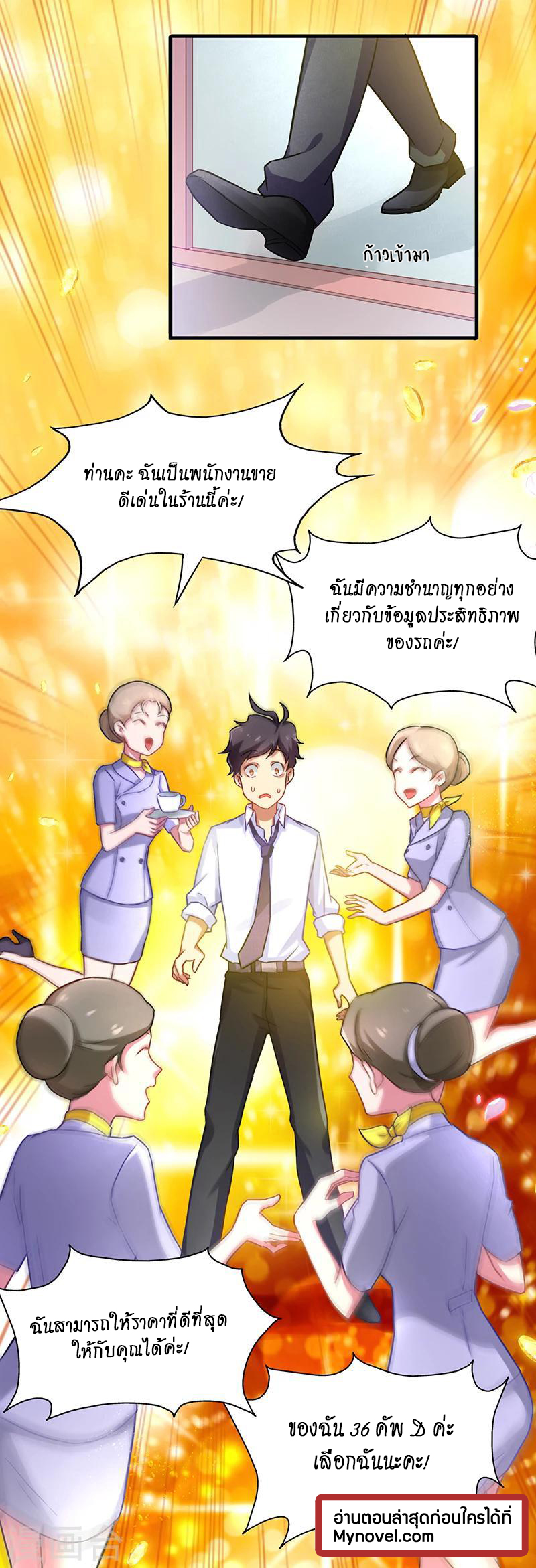 อ่านมังงะ Money Burn System - สุดยอดระบบผลาญเงิน ตอนที่ 5/17.jpg