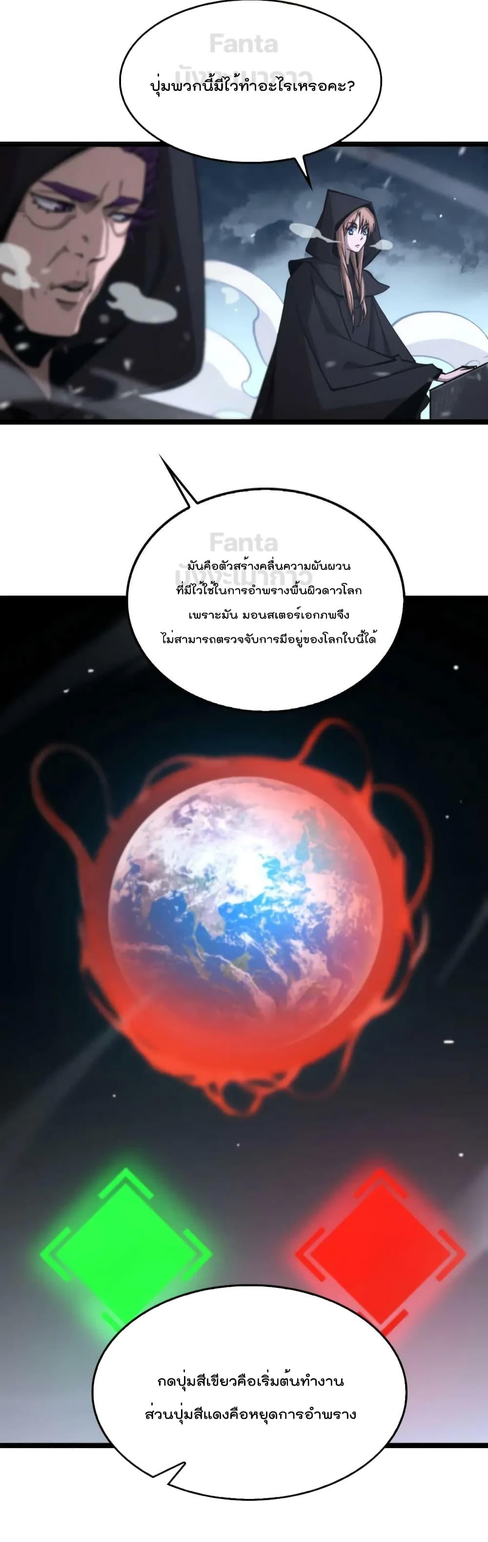 อ่านมังงะ World’s Apocalypse Online - หมื่นสวรรค์สิ้นโลกา ตอนที่ 197/18.jpg