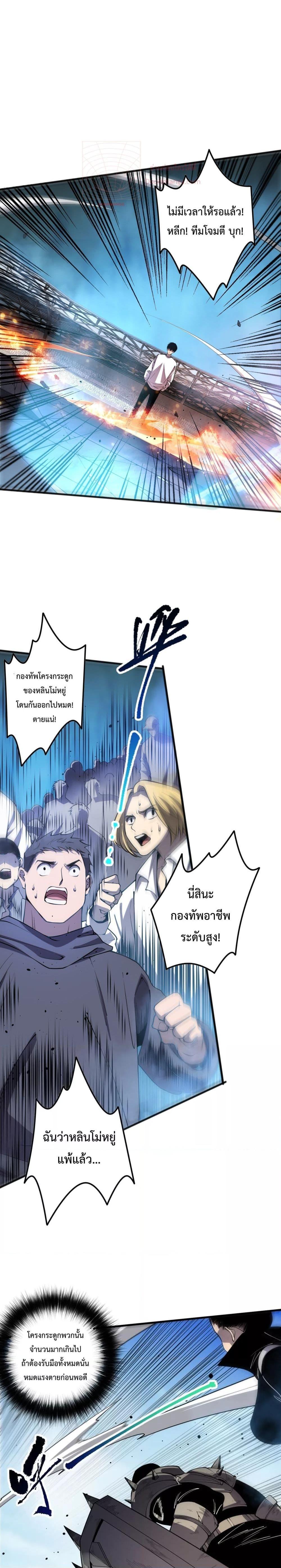 อ่านมังงะ Necromancer King of The Scourge ตอนที่ 83/18.jpg