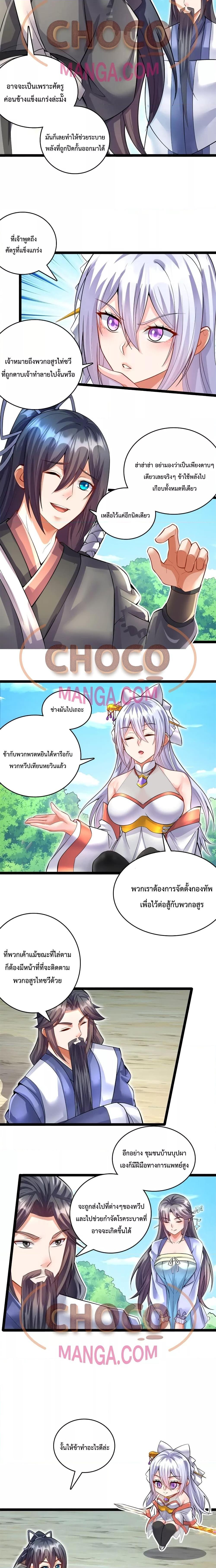 อ่านมังงะ I Can Become A Sword God ตอนที่ 68/1.jpg