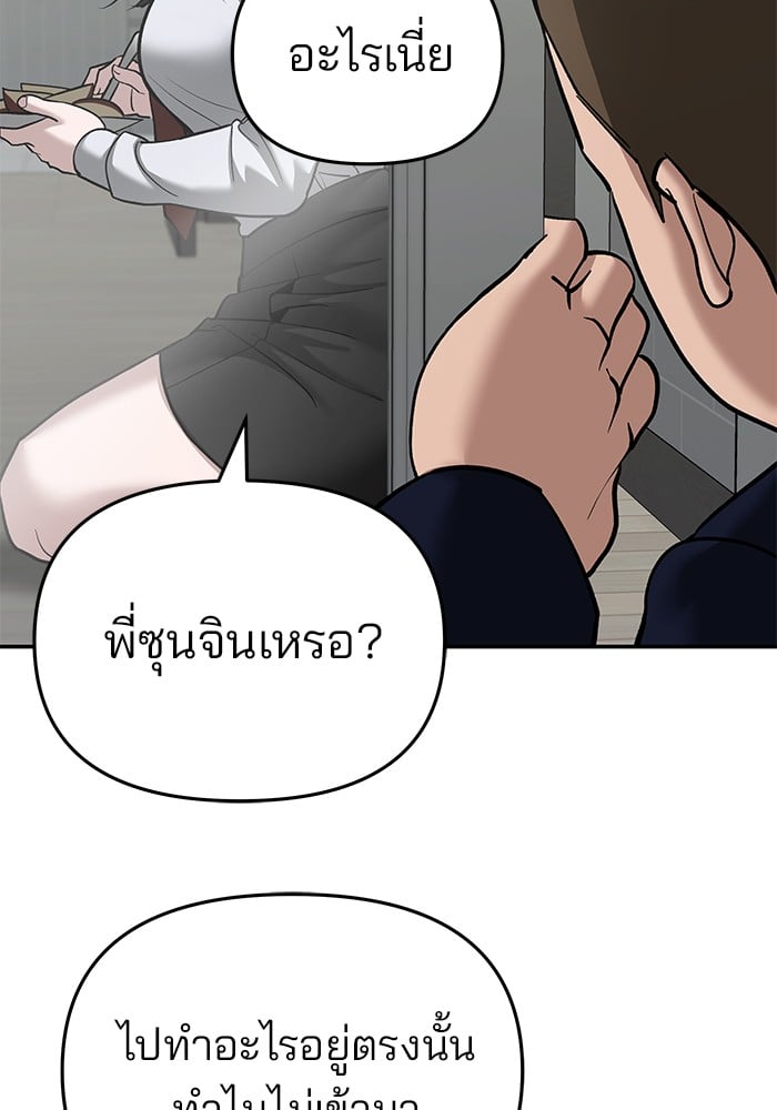 อ่านมังงะ The Bully In-Charge ตอนที่ 86/18.jpg