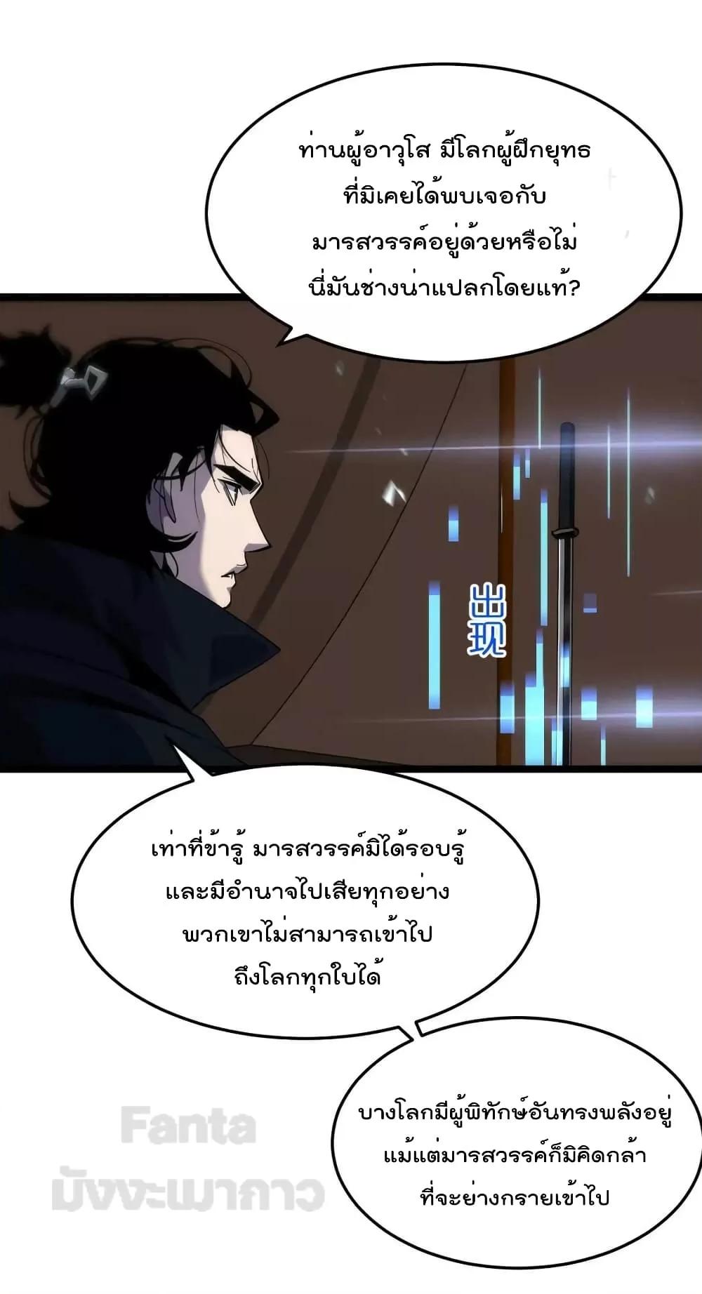 อ่านมังงะ World’s Apocalypse Online - หมื่นสวรรค์สิ้นโลกา ตอนที่ 184/18.jpg