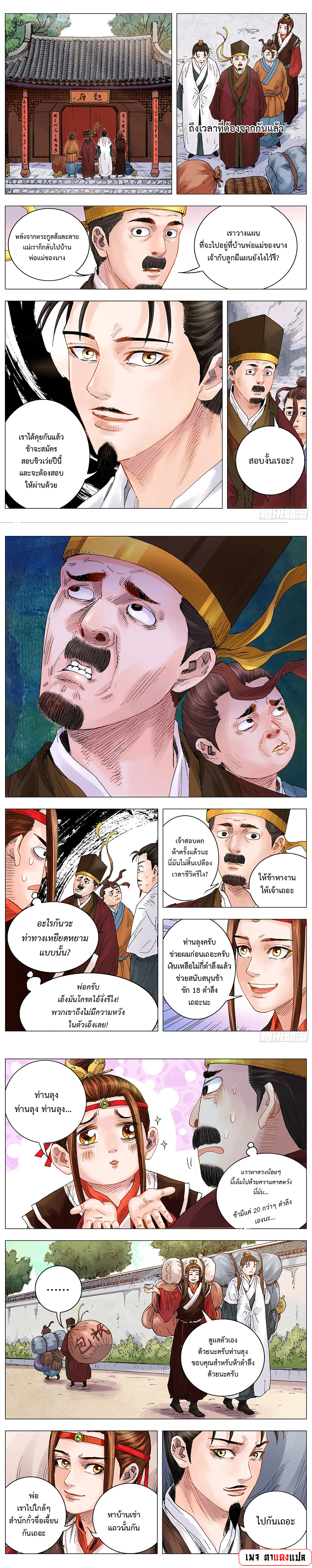 อ่านมังงะ Little Gelao ตอนที่ 8/1.jpg