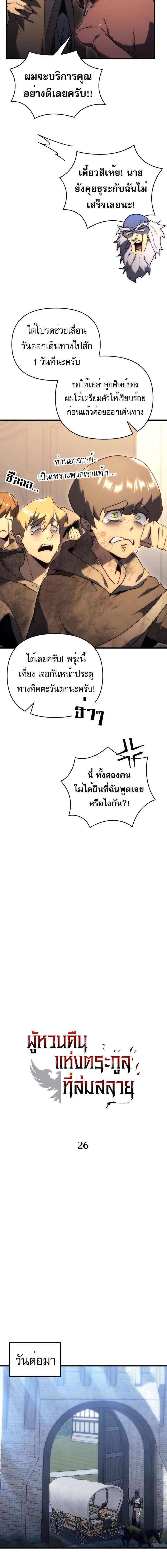 อ่านมังงะ Regressor of the Fallen family ตอนที่ 26/1_1.jpg