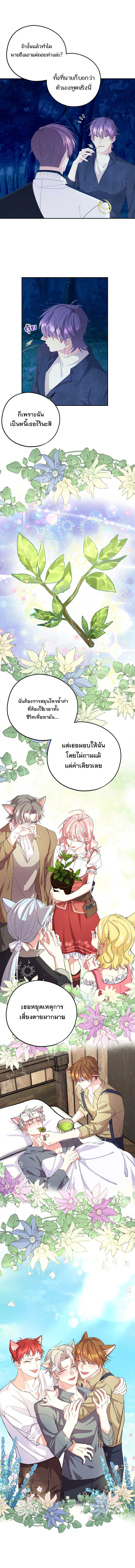 อ่านมังงะ Welcome to Sylvia’s Garden ตอนที่ 90/1.jpg