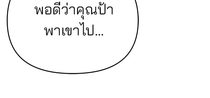 อ่านมังงะ The Bully In-Charge ตอนที่ 86/20.jpg