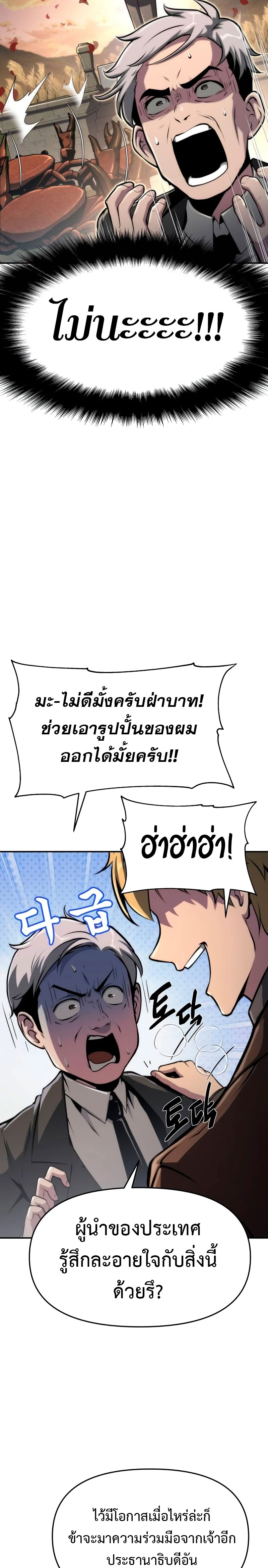 อ่านมังงะ The Knight King Who Returned With a God ตอนที่ 60/20.jpg