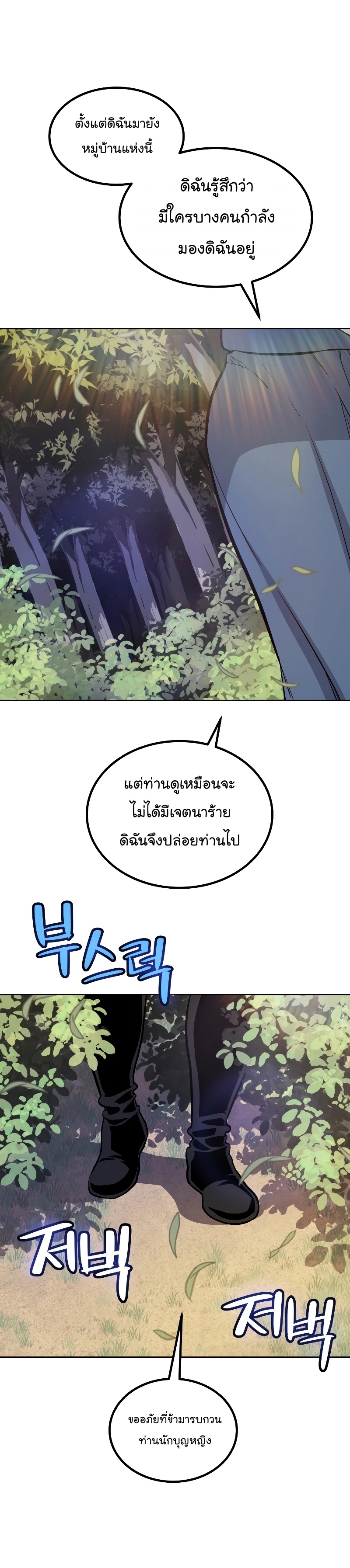 อ่านมังงะ Overpowered Sword ตอนที่ 95/20.jpg