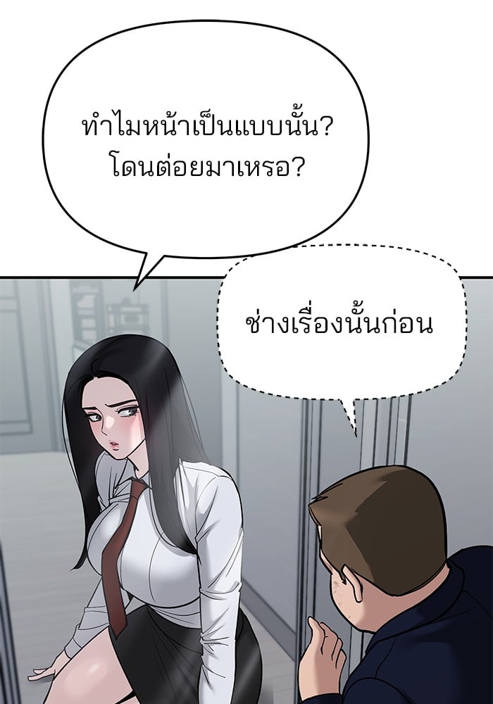 อ่านมังงะ The Bully In-Charge ตอนที่ 86/21.jpg