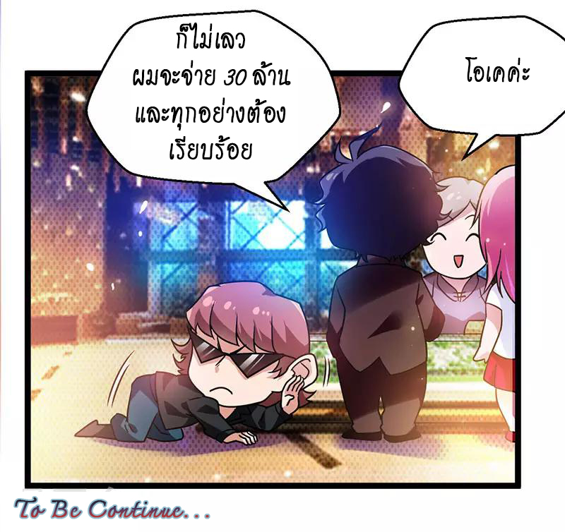 อ่านมังงะ Money Burn System - สุดยอดระบบผลาญเงิน ตอนที่ 19/21.jpg