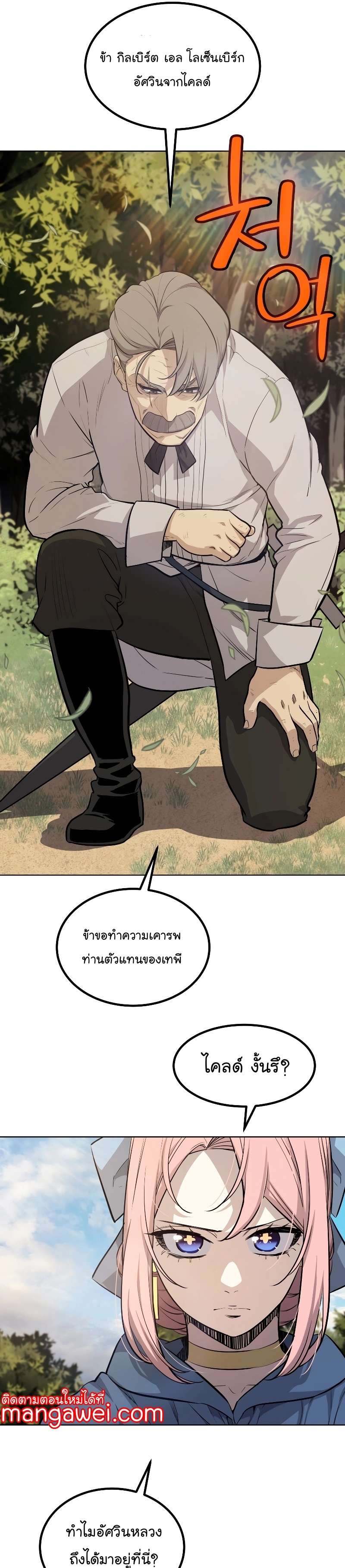 อ่านมังงะ Overpowered Sword ตอนที่ 95/21.jpg