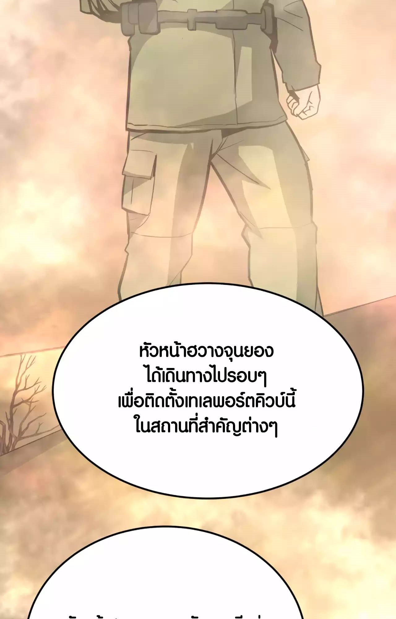 อ่านมังงะ Han Dae Sung That Returned From Hell ตอนที่ 82/21.jpg