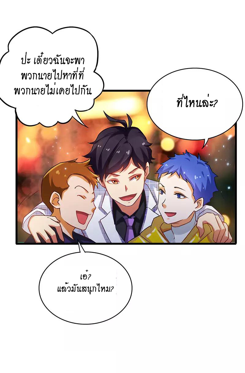 อ่านมังงะ Money Burn System - สุดยอดระบบผลาญเงิน ตอนที่ 27/22.jpg