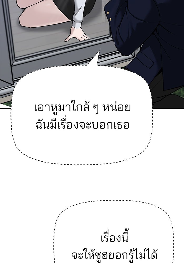 อ่านมังงะ The Bully In-Charge ตอนที่ 86/22.jpg