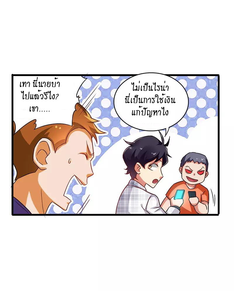 อ่านมังงะ Money Burn System - สุดยอดระบบผลาญเงิน ตอนที่ 26/23.jpg