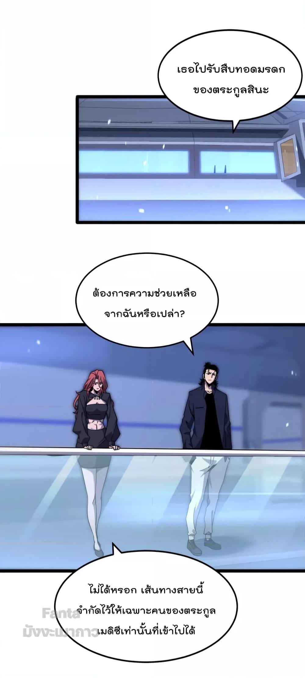 อ่านมังงะ World’s Apocalypse Online - หมื่นสวรรค์สิ้นโลกา ตอนที่ 167/2.jpg