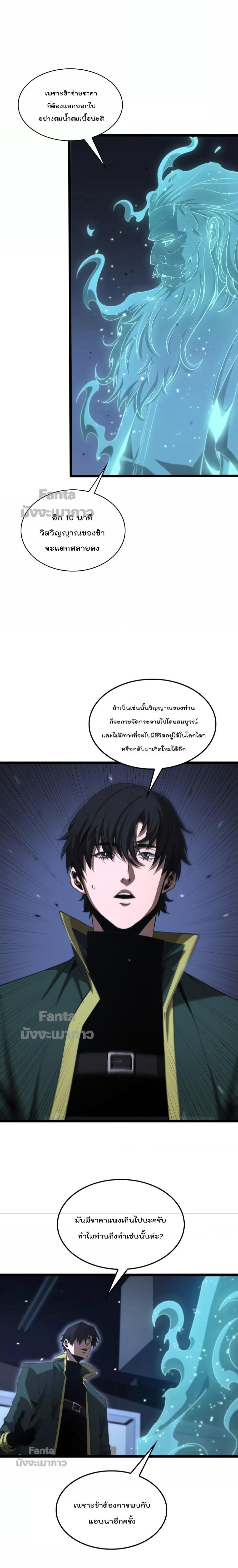 อ่านมังงะ World’s Apocalypse Online - หมื่นสวรรค์สิ้นโลกา ตอนที่ 155/2.jpg