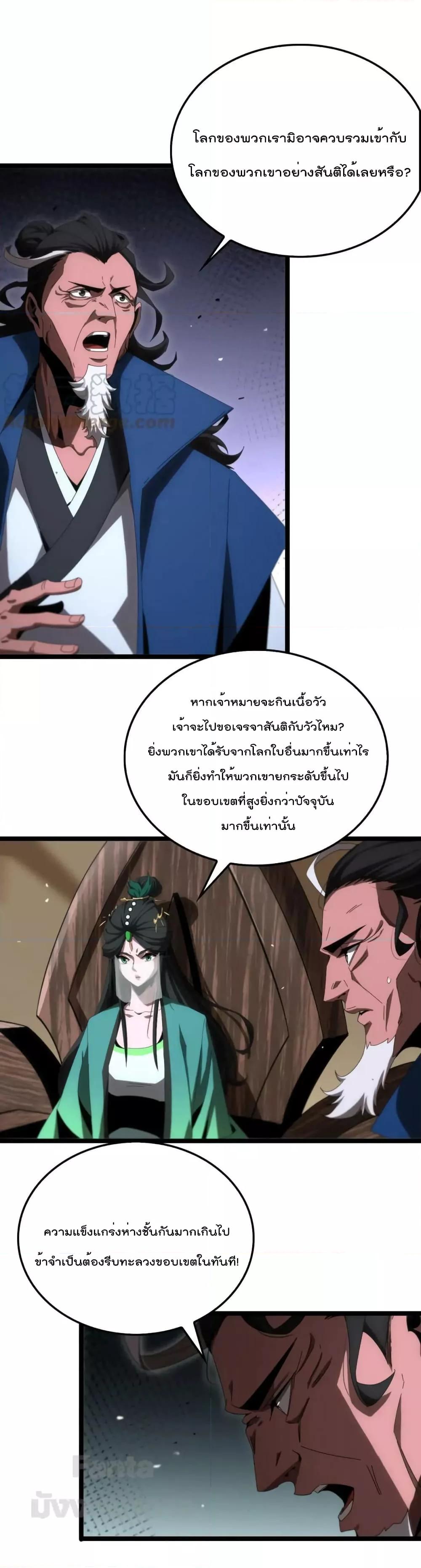 อ่านมังงะ World’s Apocalypse Online - หมื่นสวรรค์สิ้นโลกา ตอนที่ 184/2.jpg