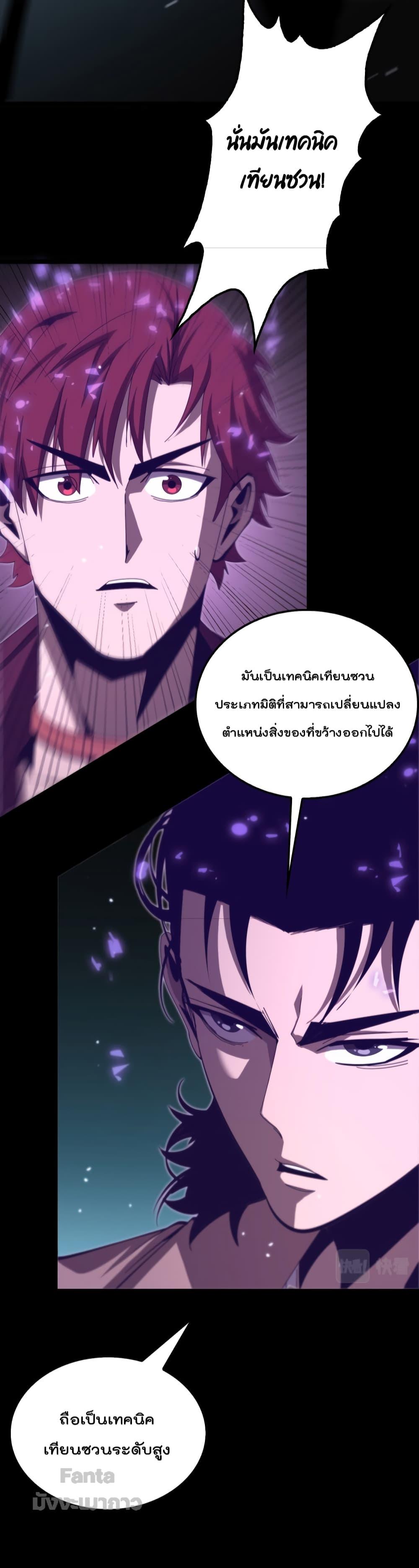 อ่านมังงะ World’s Apocalypse Online - หมื่นสวรรค์สิ้นโลกา ตอนที่ 145/25.jpg