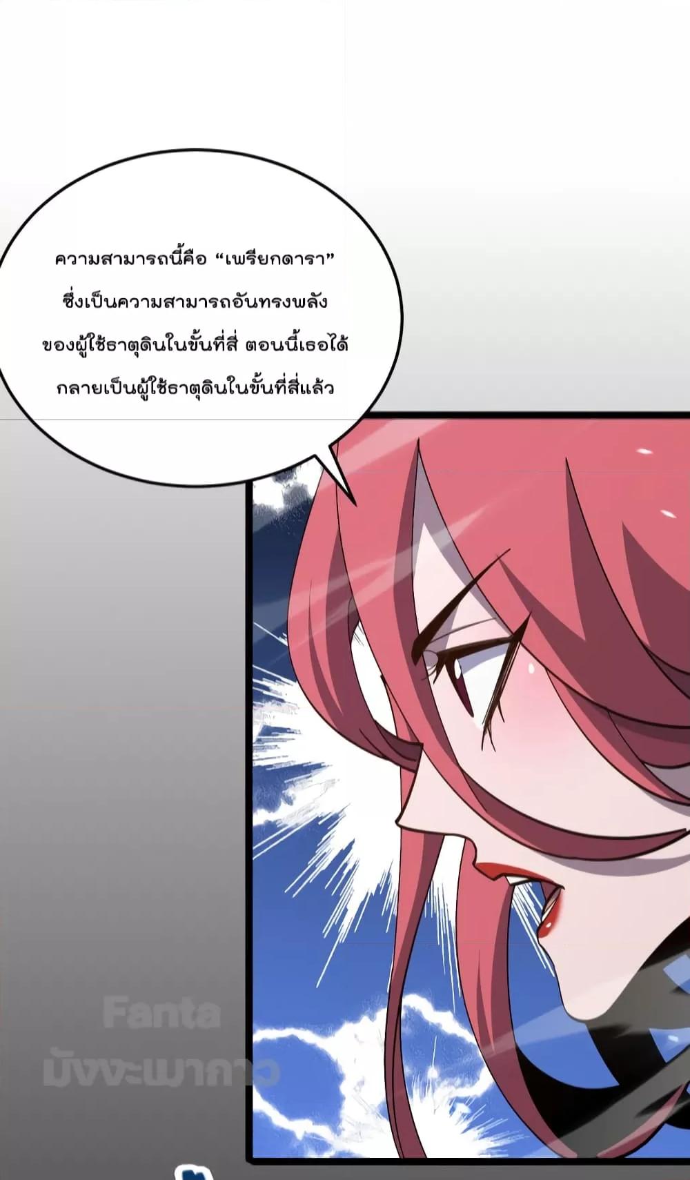 อ่านมังงะ World’s Apocalypse Online - หมื่นสวรรค์สิ้นโลกา ตอนที่ 163/25.jpg