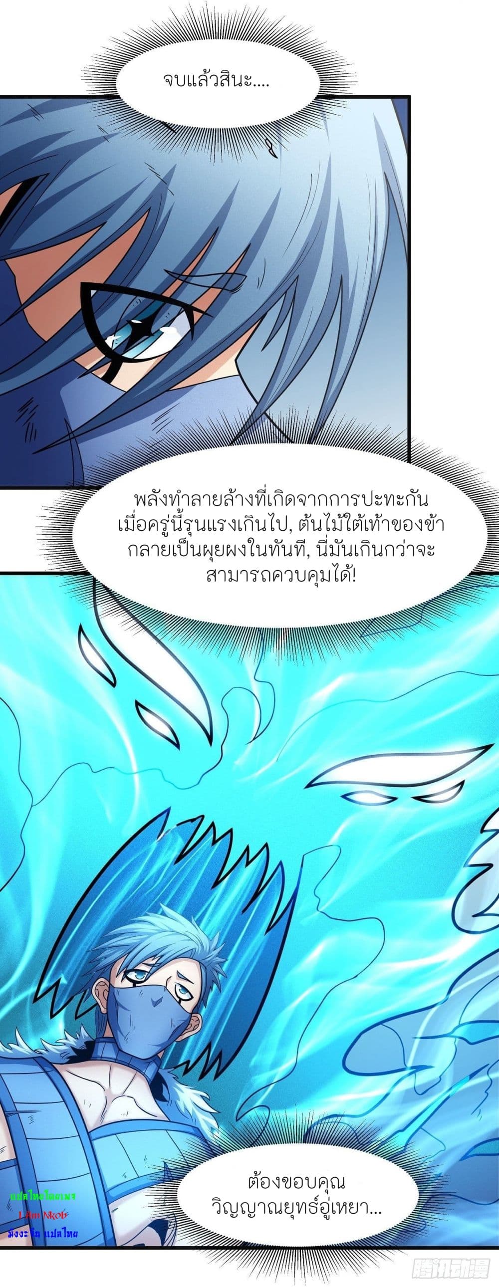 อ่านมังงะ God of Martial Arts ตอนที่ 485/25.jpg