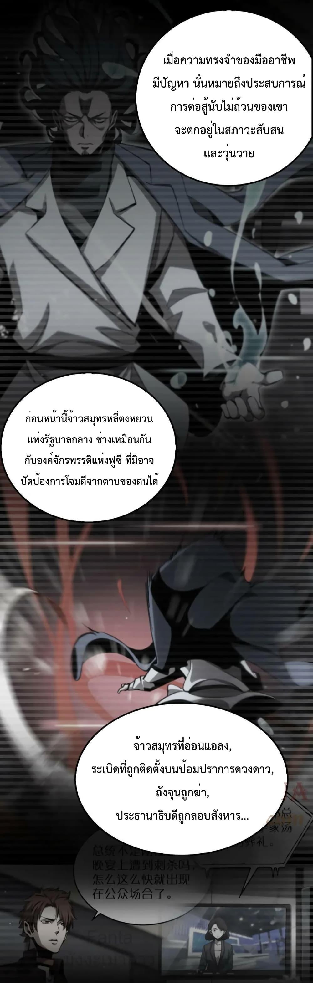 อ่านมังงะ World’s Apocalypse Online - หมื่นสวรรค์สิ้นโลกา ตอนที่ 207/25.jpg