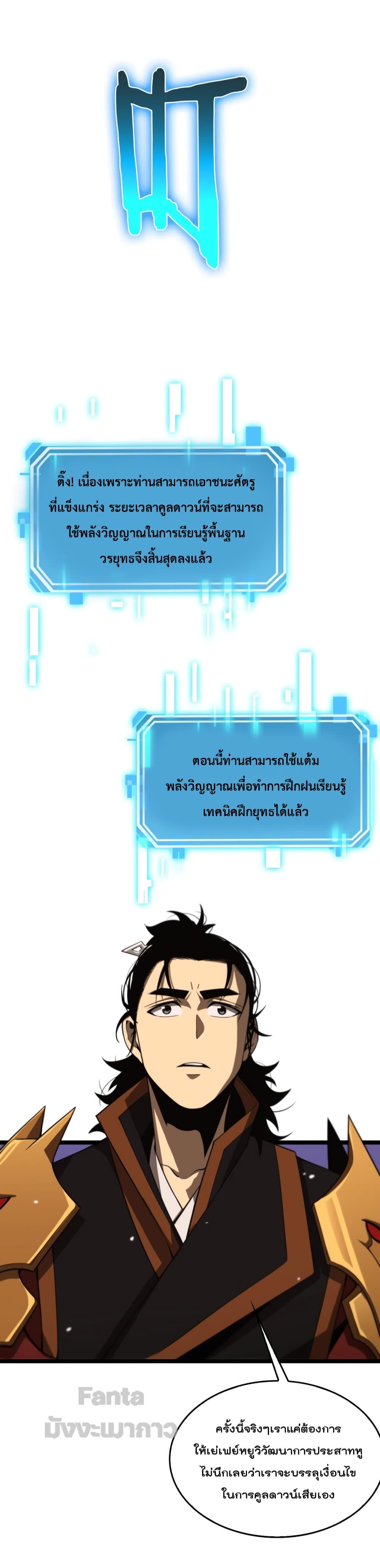 อ่านมังงะ World’s Apocalypse Online - หมื่นสวรรค์สิ้นโลกา ตอนที่ 143/25.jpg