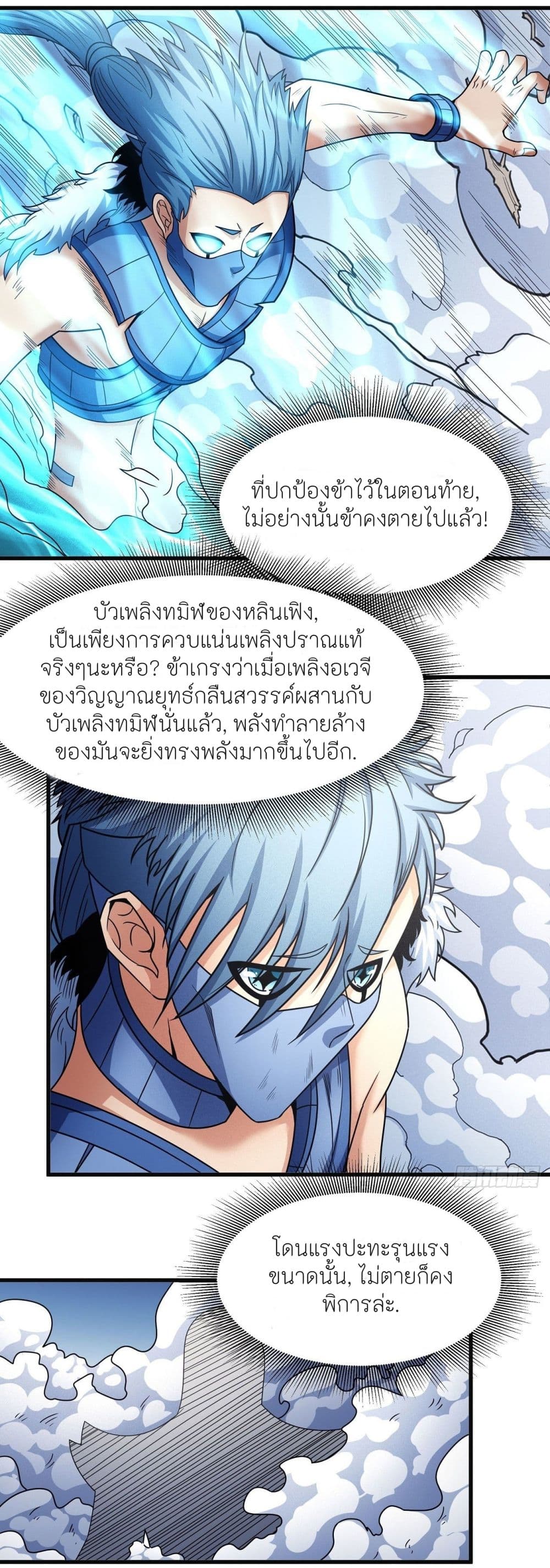 อ่านมังงะ God of Martial Arts ตอนที่ 485/26.jpg