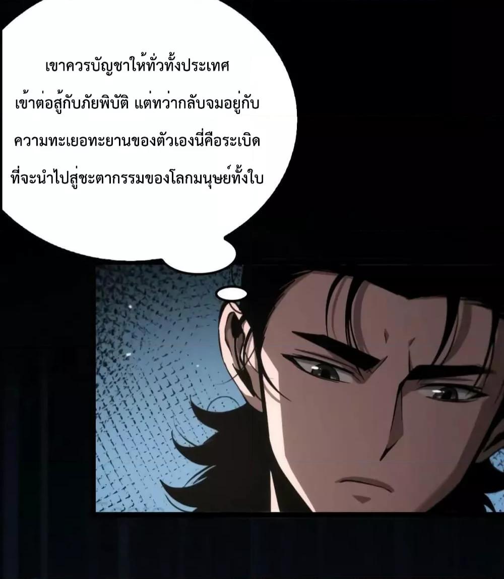 อ่านมังงะ World’s Apocalypse Online - หมื่นสวรรค์สิ้นโลกา ตอนที่ 208/26.jpg