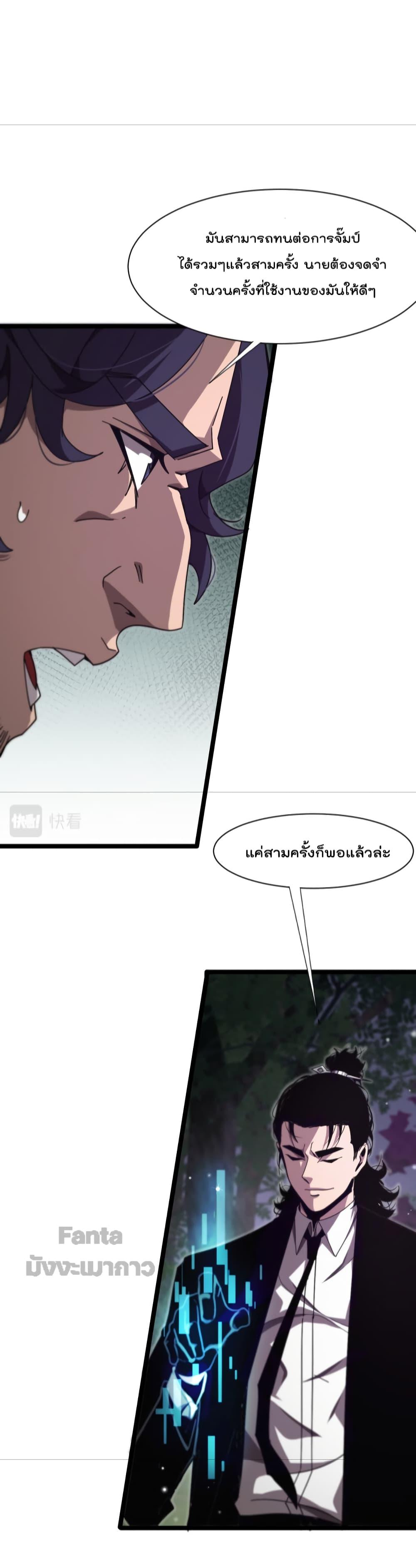 อ่านมังงะ World’s Apocalypse Online - หมื่นสวรรค์สิ้นโลกา ตอนที่ 152/26.jpg