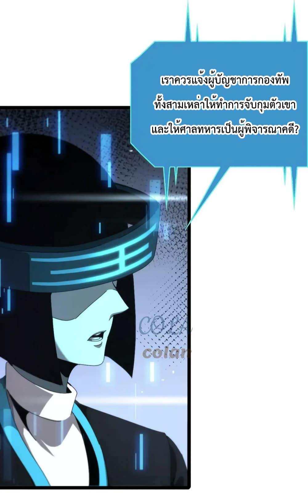 อ่านมังงะ World’s Apocalypse Online - หมื่นสวรรค์สิ้นโลกา ตอนที่ 203/26.jpg