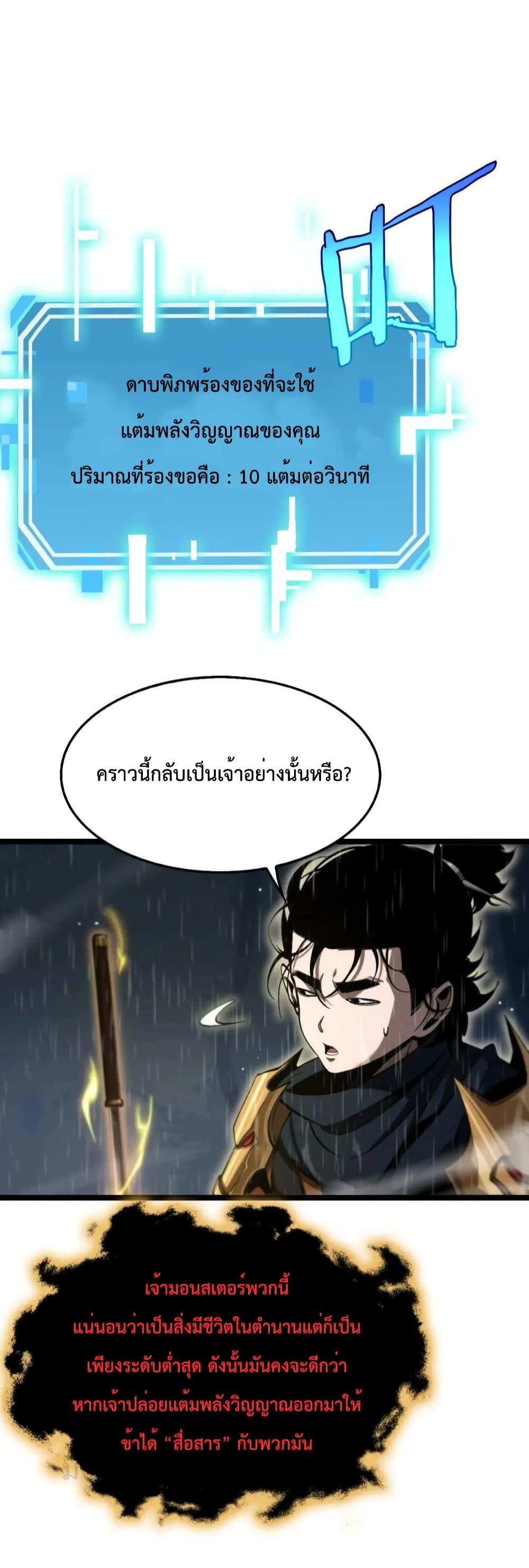 อ่านมังงะ World’s Apocalypse Online - หมื่นสวรรค์สิ้นโลกา ตอนที่ 217/27.jpg