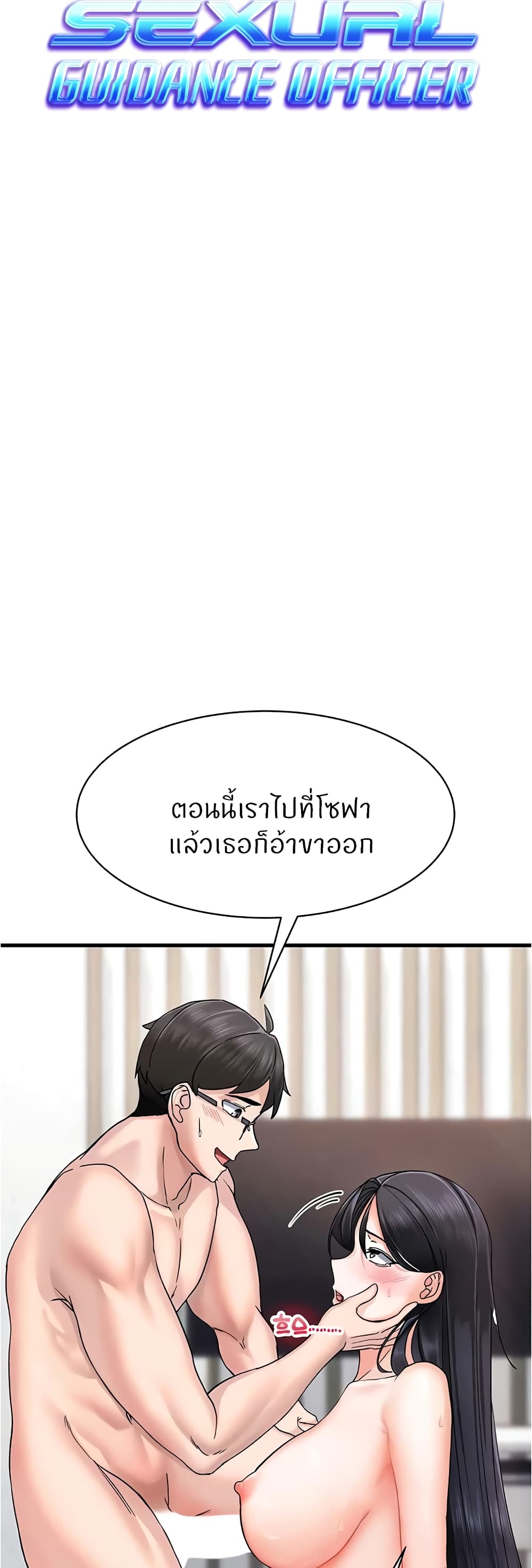 อ่านมังงะ Sexual Guidance Officer ตอนที่ 4/2.jpg