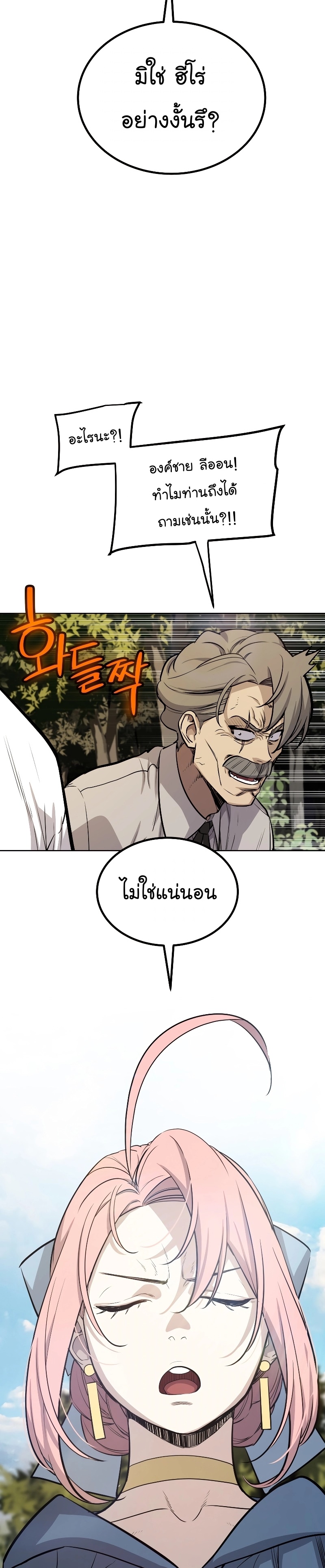 อ่านมังงะ Overpowered Sword ตอนที่ 95/28.jpg