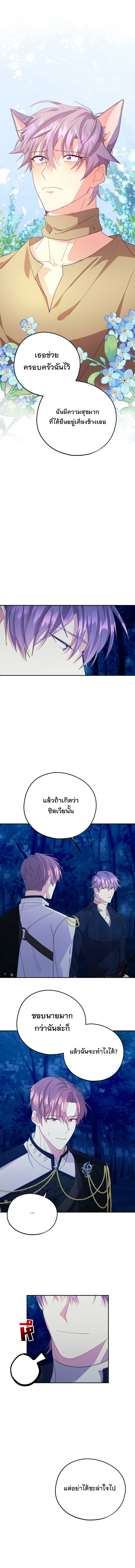 อ่านมังงะ Welcome to Sylvia’s Garden ตอนที่ 90/2.jpg