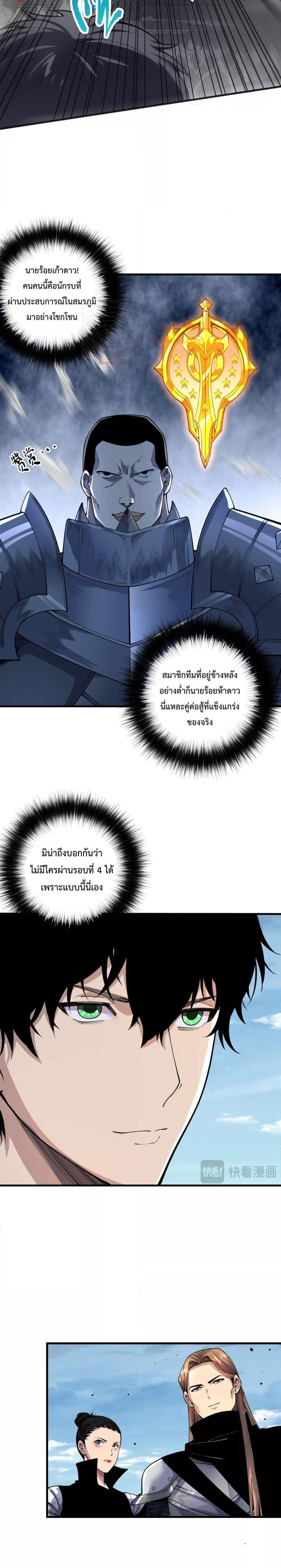 อ่านมังงะ Necromancer King of The Scourge ตอนที่ 83/2.jpg