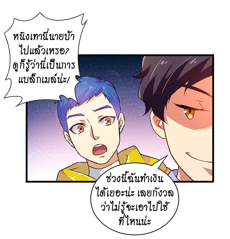 อ่านมังงะ Money Burn System - สุดยอดระบบผลาญเงิน ตอนที่ 9/2.jpg