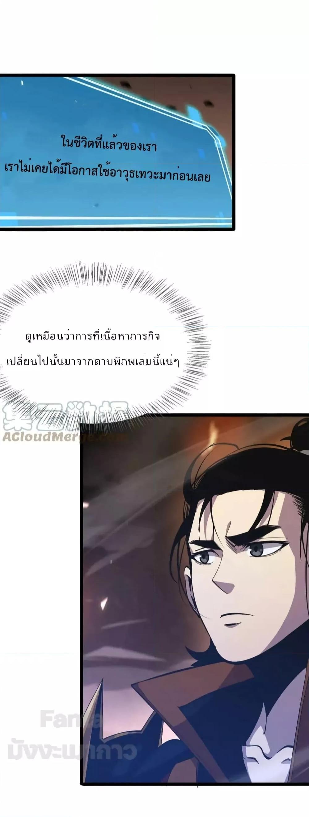 อ่านมังงะ World’s Apocalypse Online - หมื่นสวรรค์สิ้นโลกา ตอนที่ 172/30.jpg