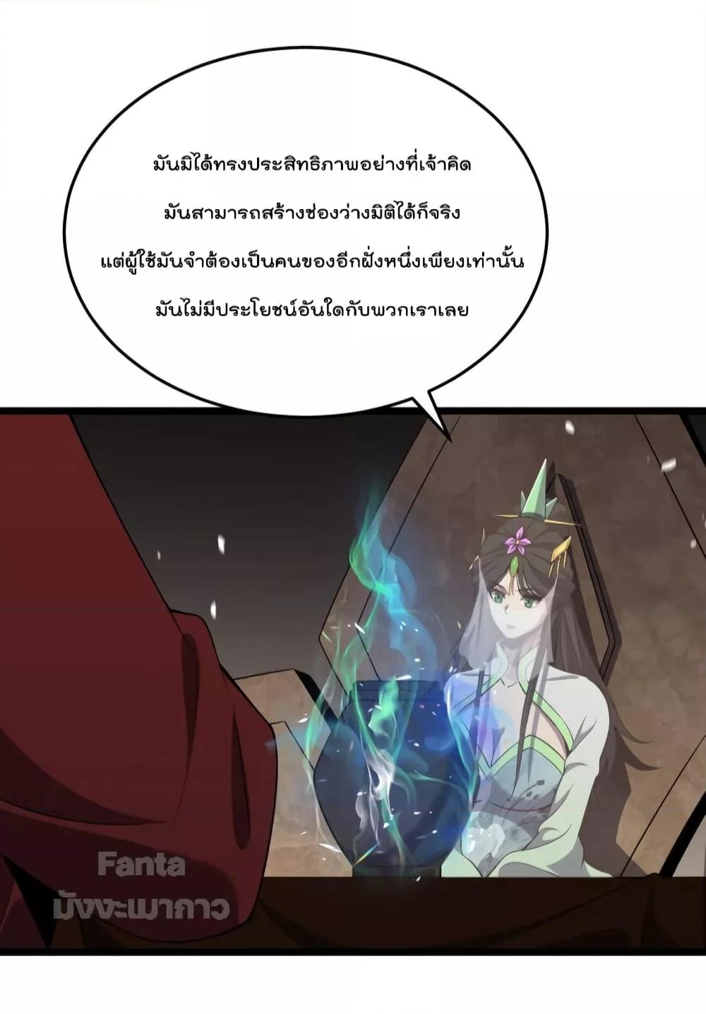 อ่านมังงะ World’s Apocalypse Online - หมื่นสวรรค์สิ้นโลกา ตอนที่ 167/30.jpg