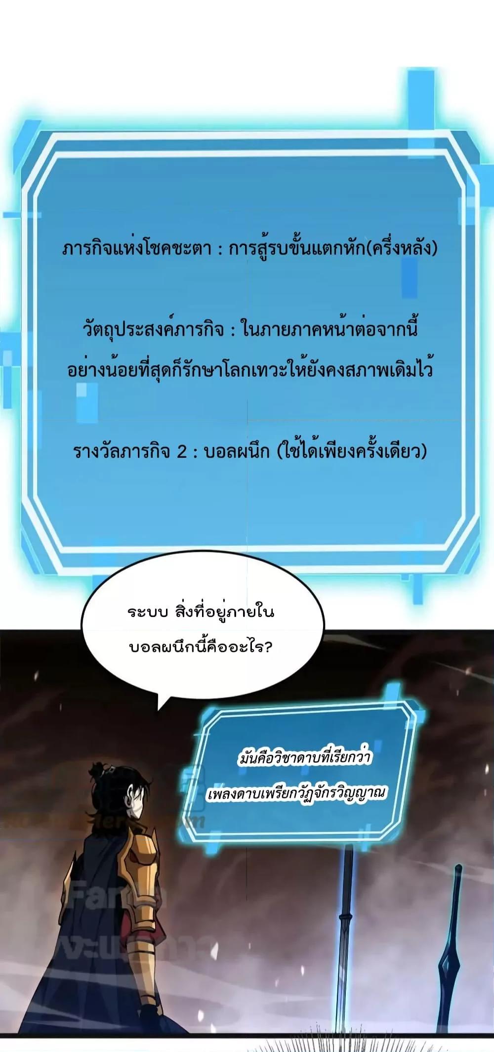 อ่านมังงะ World’s Apocalypse Online - หมื่นสวรรค์สิ้นโลกา ตอนที่ 172/31.jpg