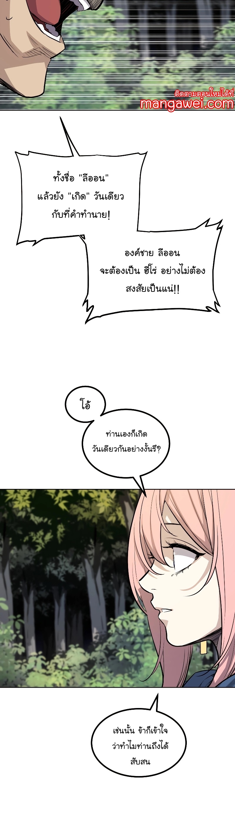 อ่านมังงะ Overpowered Sword ตอนที่ 95/31.jpg