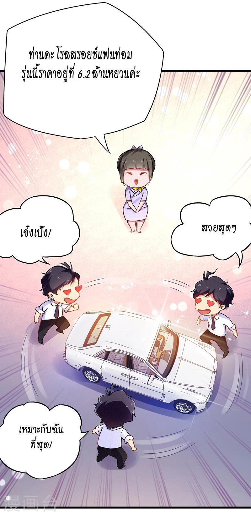 อ่านมังงะ Money Burn System - สุดยอดระบบผลาญเงิน ตอนที่ 6/3.jpg