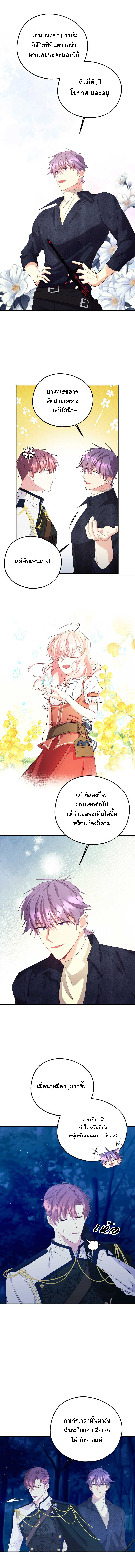 อ่านมังงะ Welcome to Sylvia’s Garden ตอนที่ 90/3.jpg