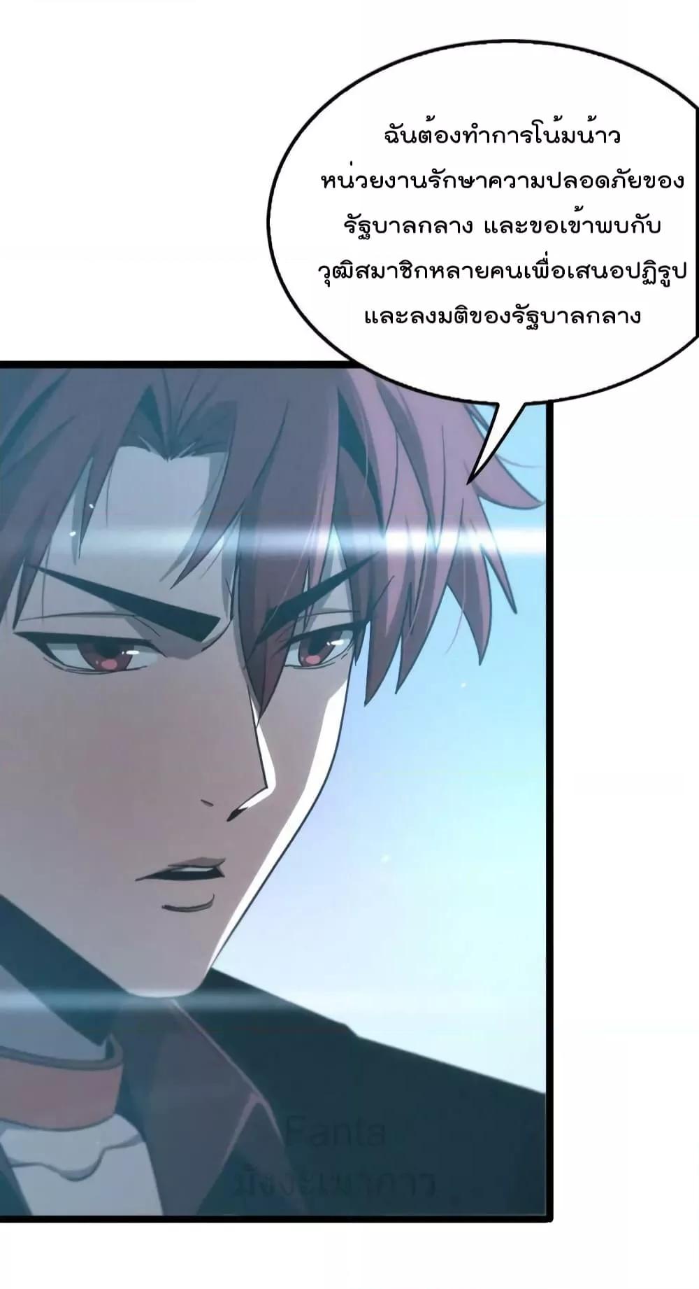 อ่านมังงะ World’s Apocalypse Online - หมื่นสวรรค์สิ้นโลกา ตอนที่ 203/31.jpg