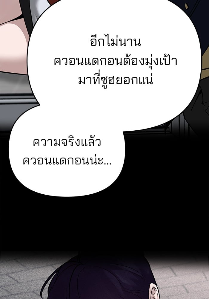 อ่านมังงะ The Bully In-Charge ตอนที่ 86/32.jpg