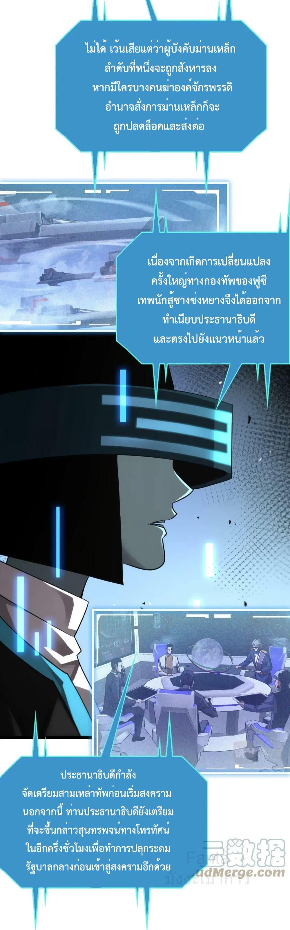 อ่านมังงะ World’s Apocalypse Online - หมื่นสวรรค์สิ้นโลกา ตอนที่ 211/32.jpg